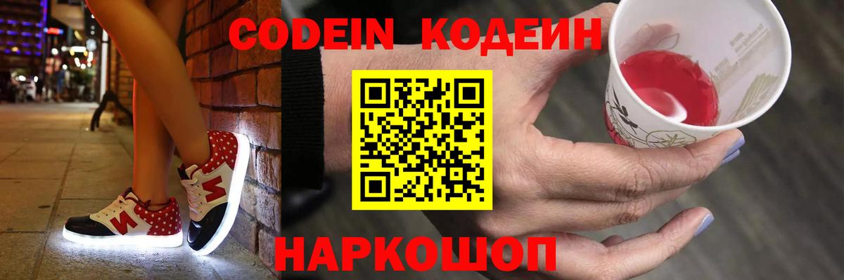 Топки  Кодеин напиток Lean (лин)  Вход с VPN 