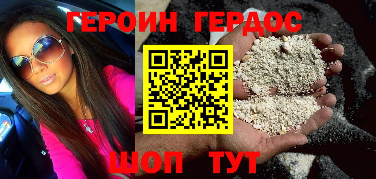 Героин герыч Топки