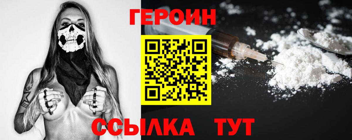 Героин хмурый  Вход с VPN  ГЕРОИН  Топки 