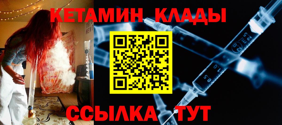 КЕТАМИН ketamine  сайты даркнета формула  Вход с VPN  Топки  КЕТАМИН VHQ 