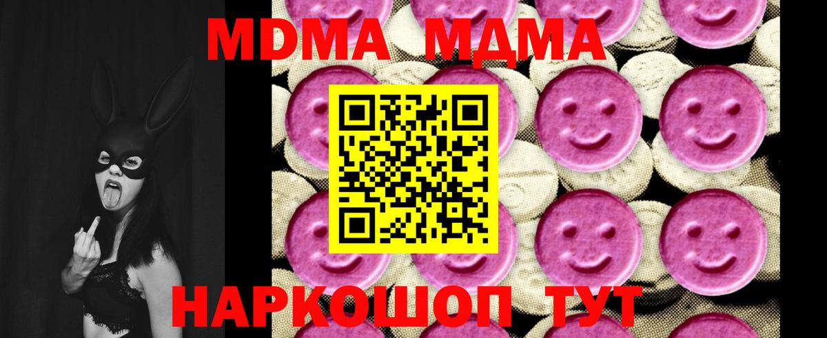 МДМА  МДМА Molly  Топки  Вход с VPN  МДМА Molly 
